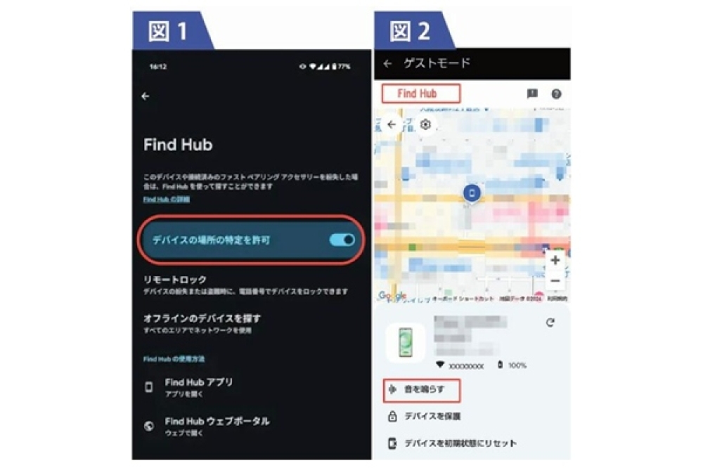 FindHub画面の画像