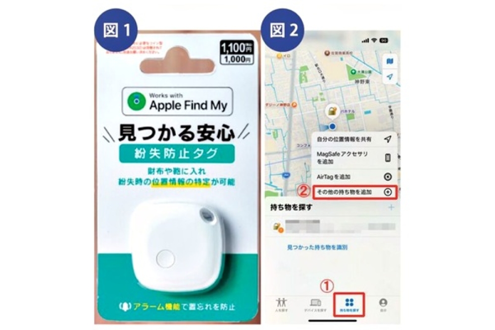 紛失防止タグの画像