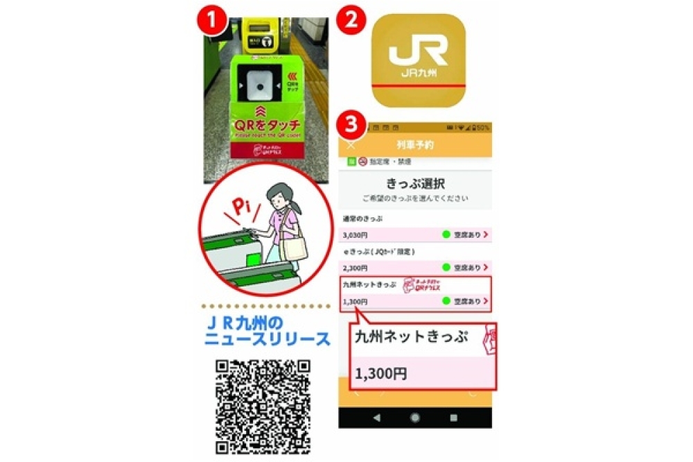 JR九州アプリの画像