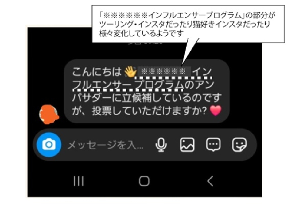 インスタグラムの乗っ取りの画像