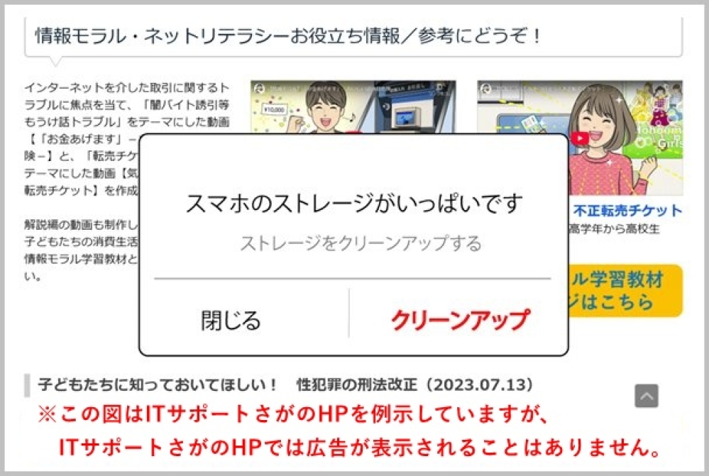 スマホの空き容量不足の警告画面